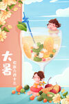 大暑节气海报