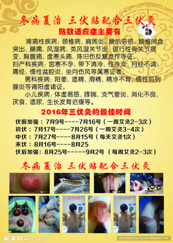 针灸彩页