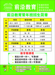 前沿教育