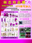 化妆品彩页