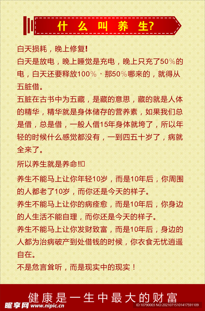 养生简介