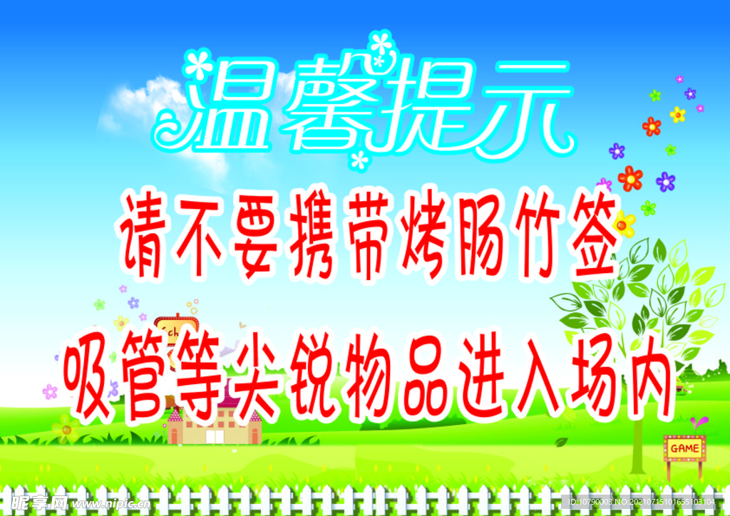 温馨提示