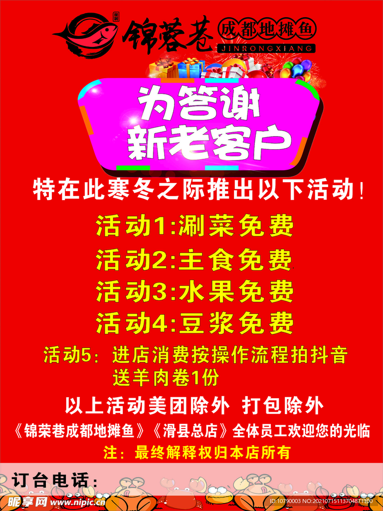 锦蓉巷