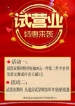试营业