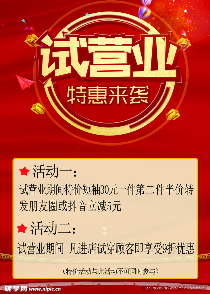 试营业