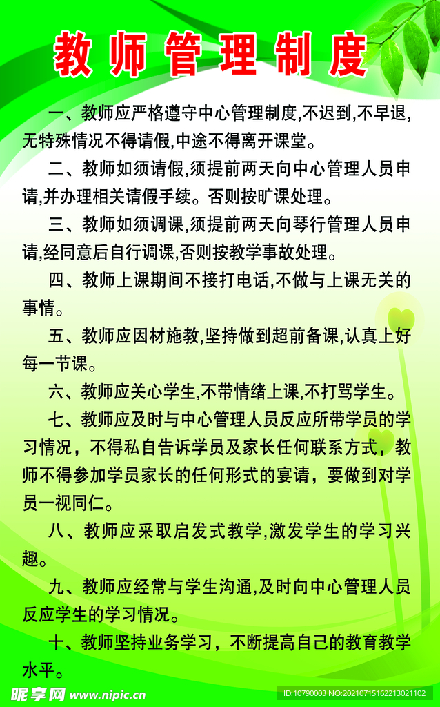 教师管理