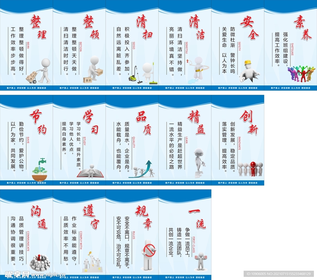 6S8S车间管理标语  