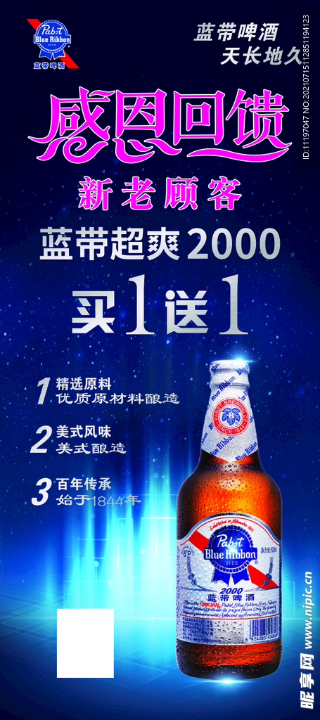 蓝带啤酒超爽2000