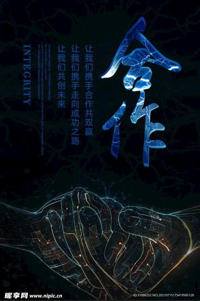 合作共赢公司企业文化宣传