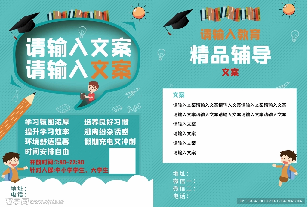 教育彩页  绿色  卡通