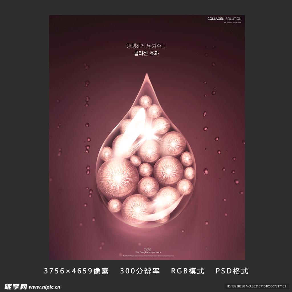 美容水分子主题海报