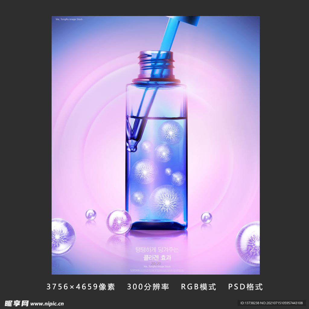 美容水分子主题海报