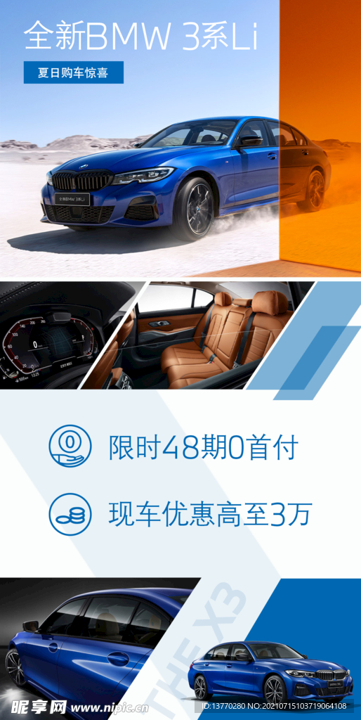 宝马BMW 3系竖版海报宣传