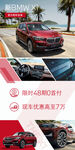 宝马BMW X1竖版宣传海报