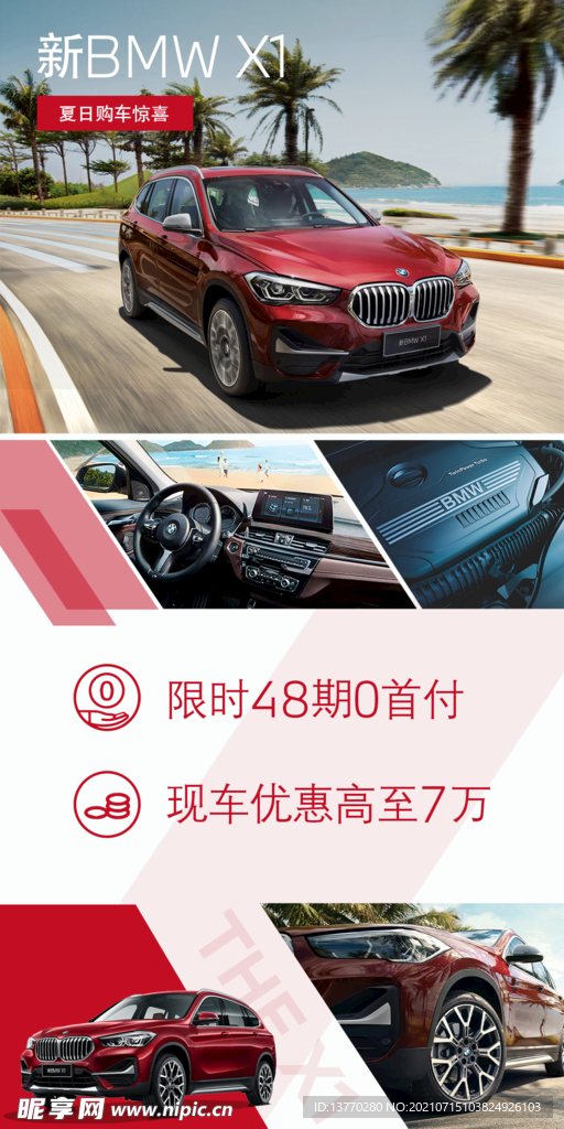 宝马BMW X1竖版宣传海报