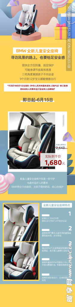 宝马BMW儿童安全座椅长图