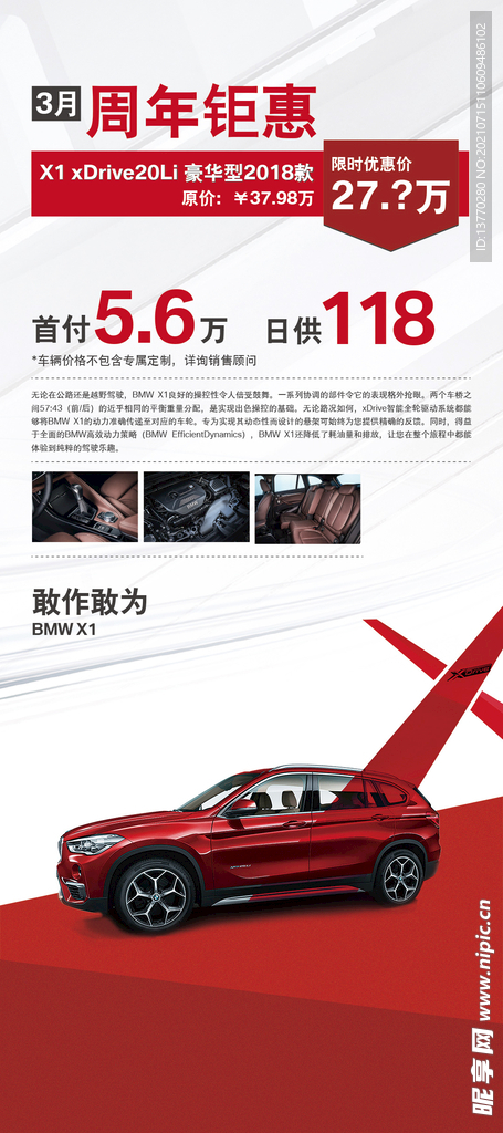 宝马BMW X1展架价格宣传