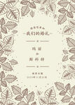 线描叶子婚礼请柬