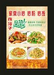 夜猫子烧烤 宣传海报