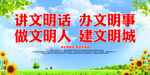 文明城市