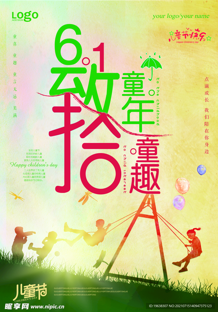61儿童节