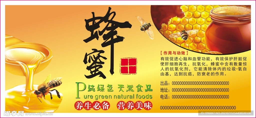 蜂蜜标签