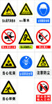 警示标志
