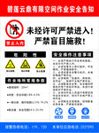 安全告知牌