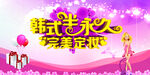 半永久