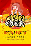 吃货海报