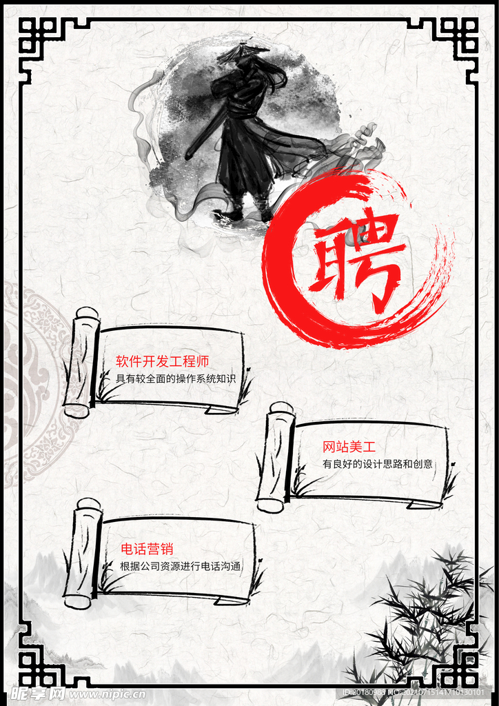 招聘