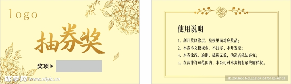 抽奖券