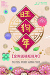 旺狗年海报设计
