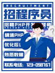 招聘海报 