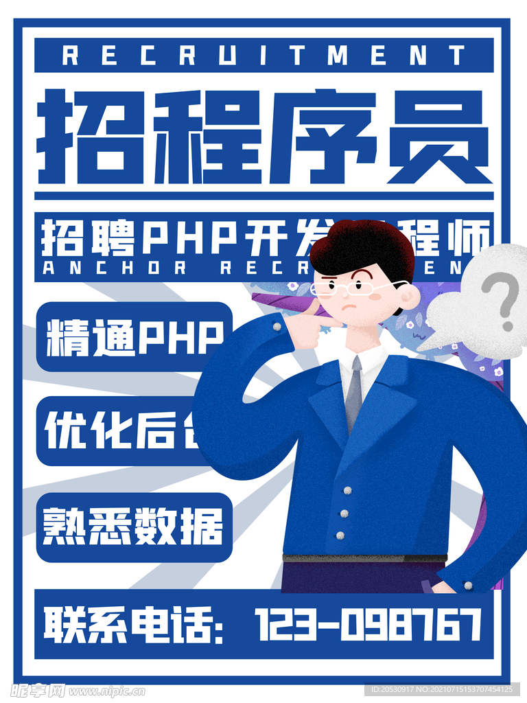 招聘海报 