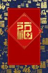 中国风福袋海报
