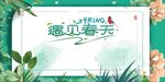 遇见春天盎然生机海报