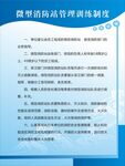 微型消防站管理训练制度