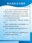 机房消防安全制度