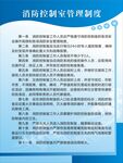 消防控制室管理制度