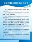 消防控制室管理及应急程序