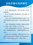 消防控制室值班制度