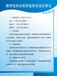 微型消防站组织机构及岗位职责
