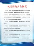 机房消防安全制度