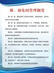 强弱电间管理制度