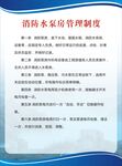 消防水泵房管理制度
