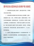 微型消防站器材配备维护保养制度