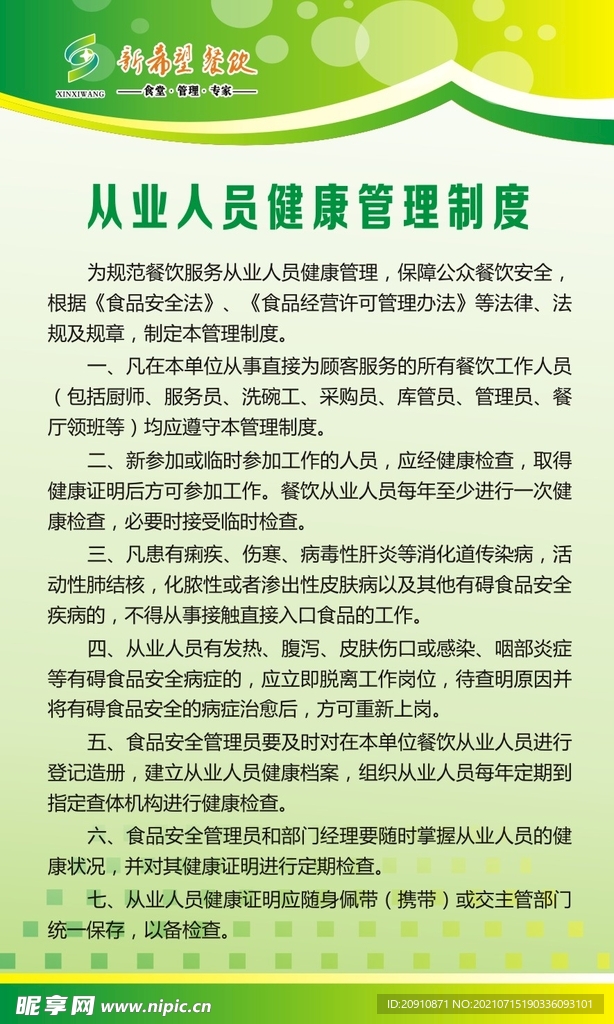 从业人员健康管理制度