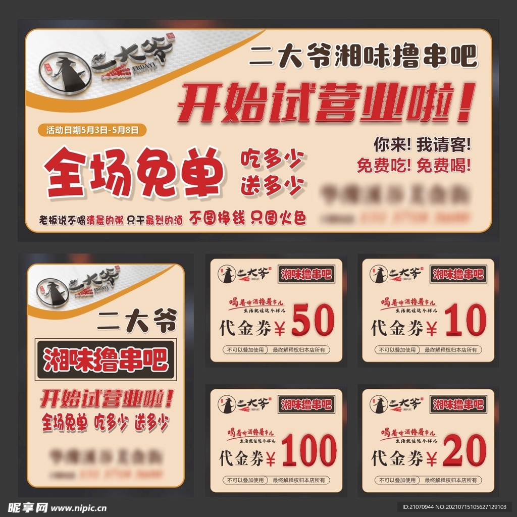 烧烤串串