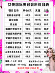 美容会所价目表